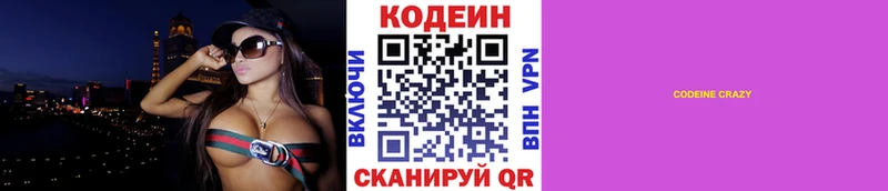 Кодеиновый сироп Lean Purple Drank  Буй 